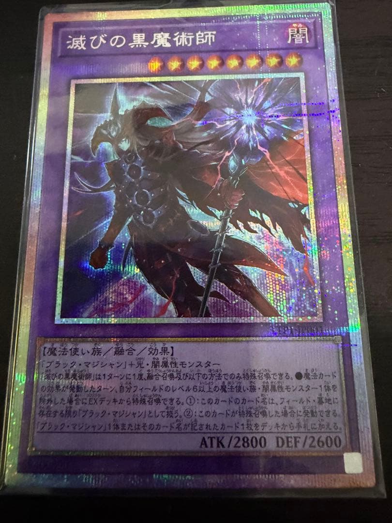 滅びの黒魔術師 (遊戯王OCG) プリズマ プリシク