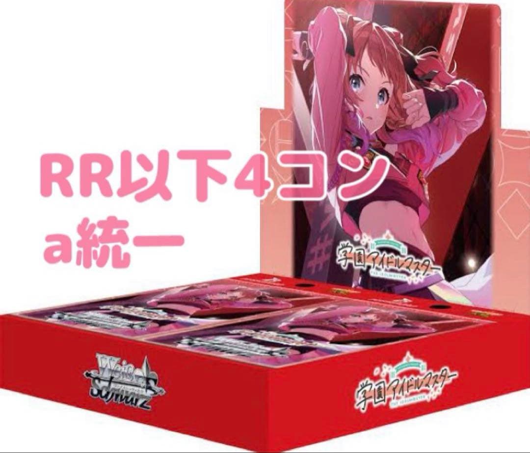 ヴァイス 学マス RR以下4コン a統一 トライアル付き