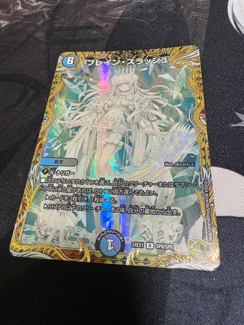 ブレイン・スラッシュ