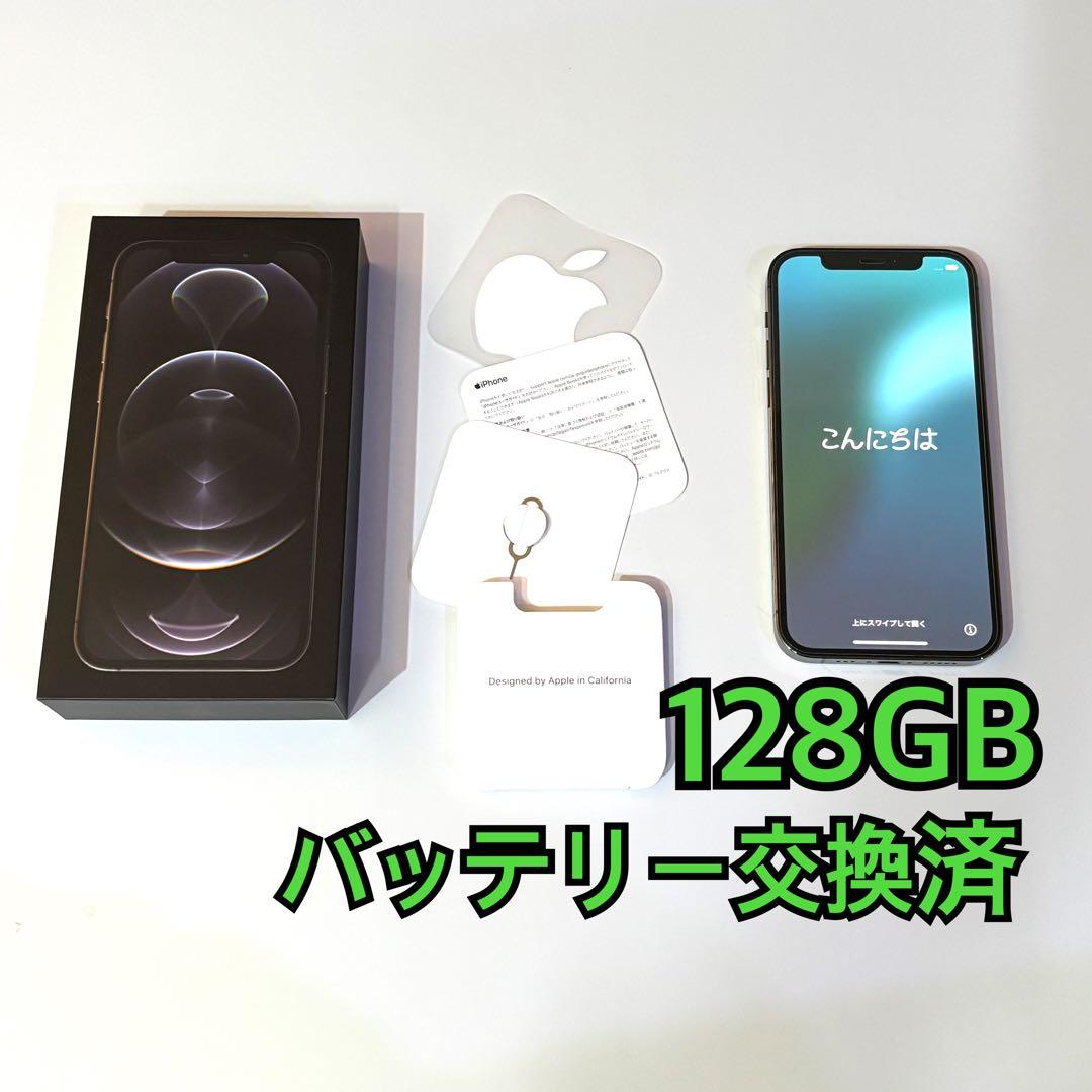 iPhone 12 Pro グラファイト 128GB