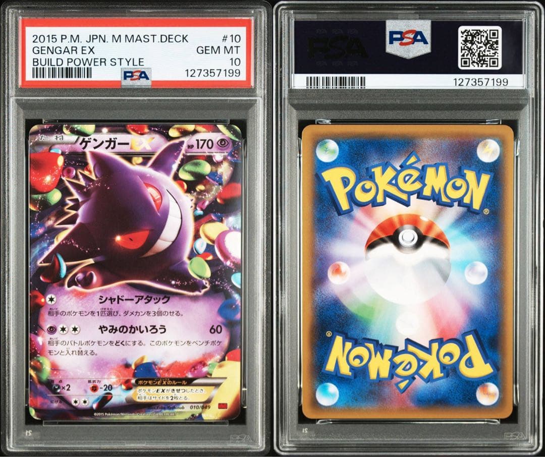 う*ん様 PSA10 ゲンガーEX MMB 010/049 XY