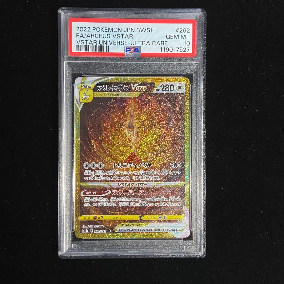 【PSA10】パルキア ディアルガ ギラティナ アルセウス UR Vユニ
