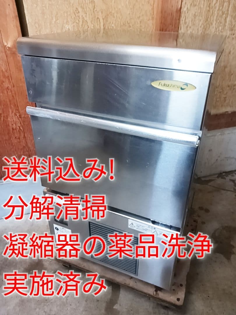 フクシマ　業務用製氷機　FIC-35KT1　ホシザキ