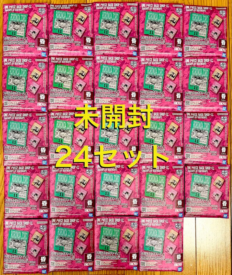 ワンピース ベースショップ 一番くじ アクリルブロック10月11月12月 未開封