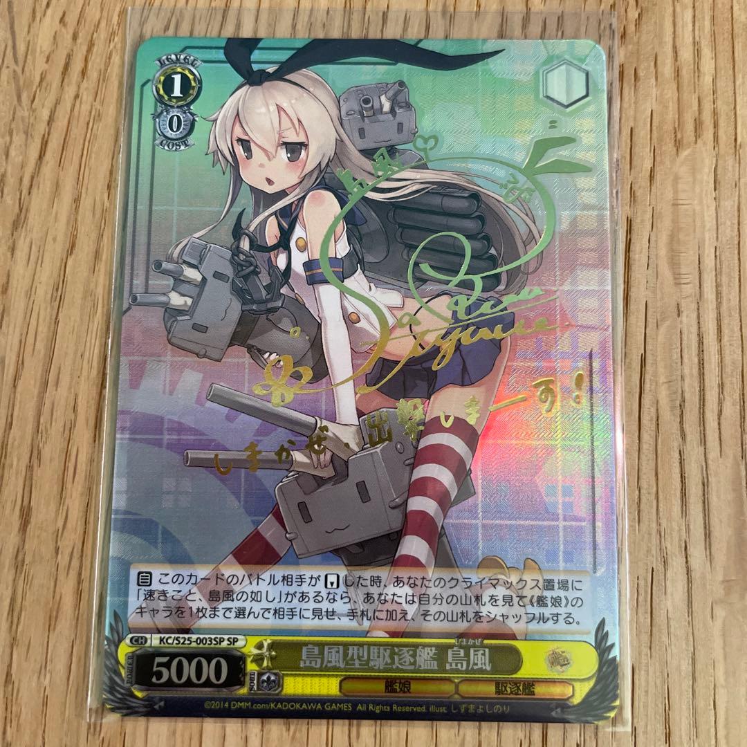 ヴァイスシュヴァルツ　島風型駆逐艦　島風　サイン入り