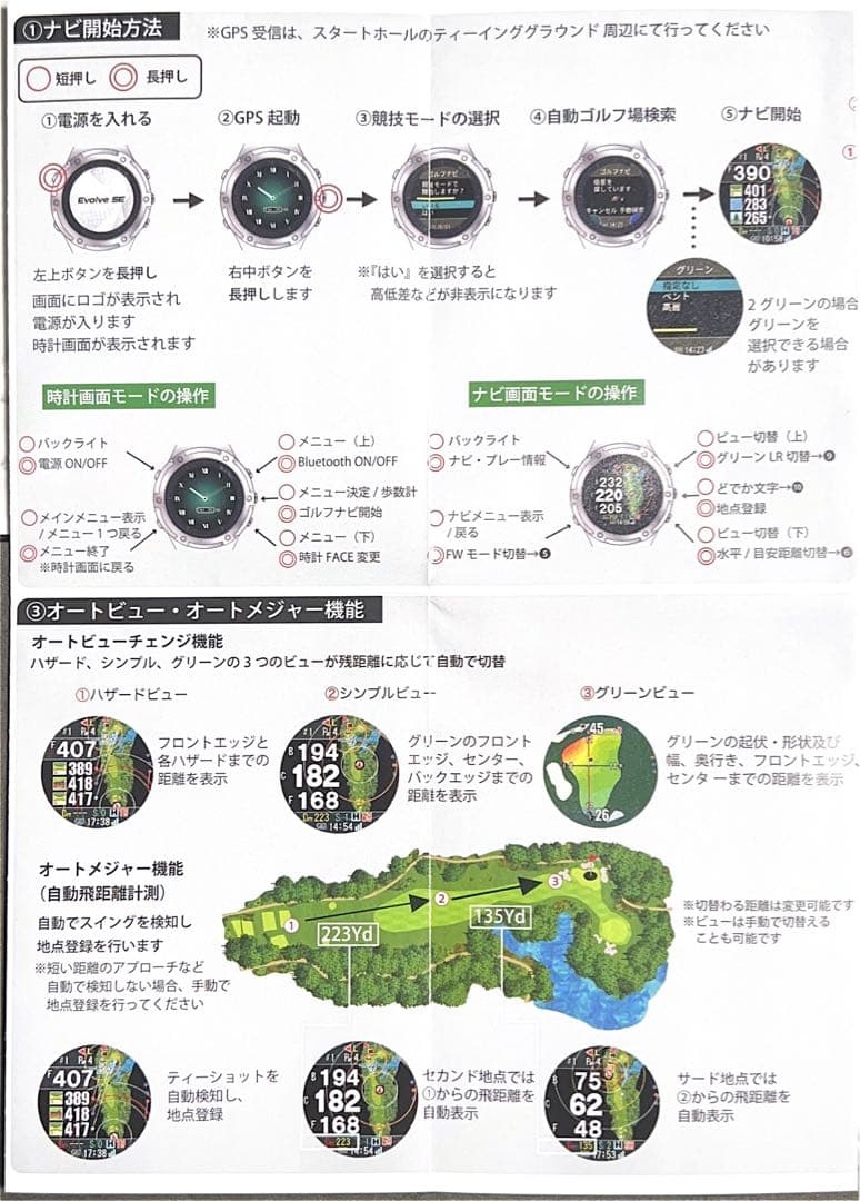 ShotNavi Evolve SE GPSゴルフナビ/ゴルフ距離計/競技モード