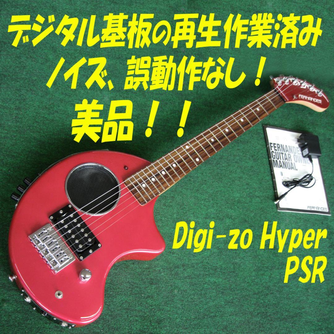 ■■美品　DIGI-ZO HYPER PSR デジタル基板の再生作業済み