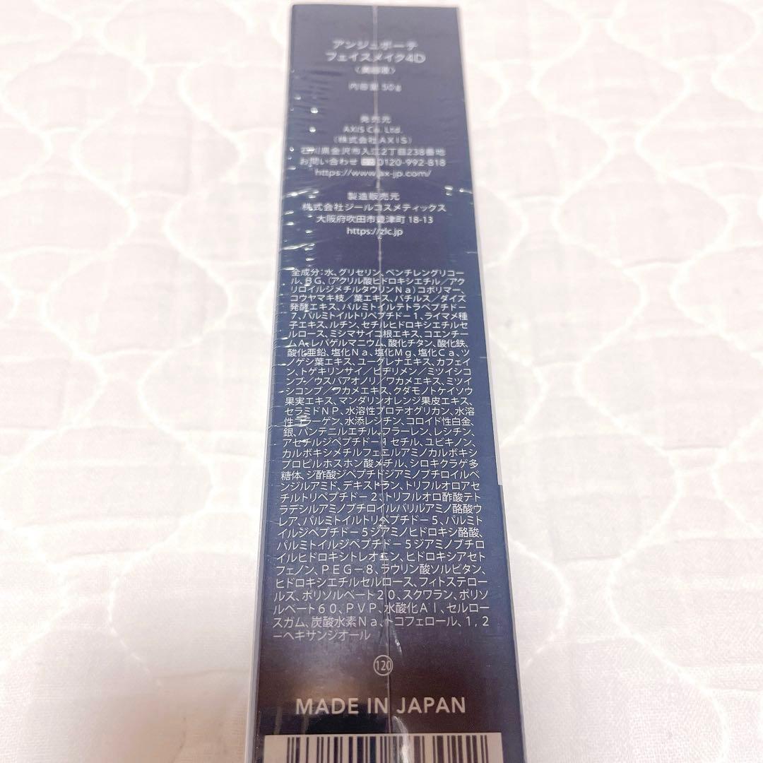 アンジュボーテ フェイスメイク 4D 新品未開封