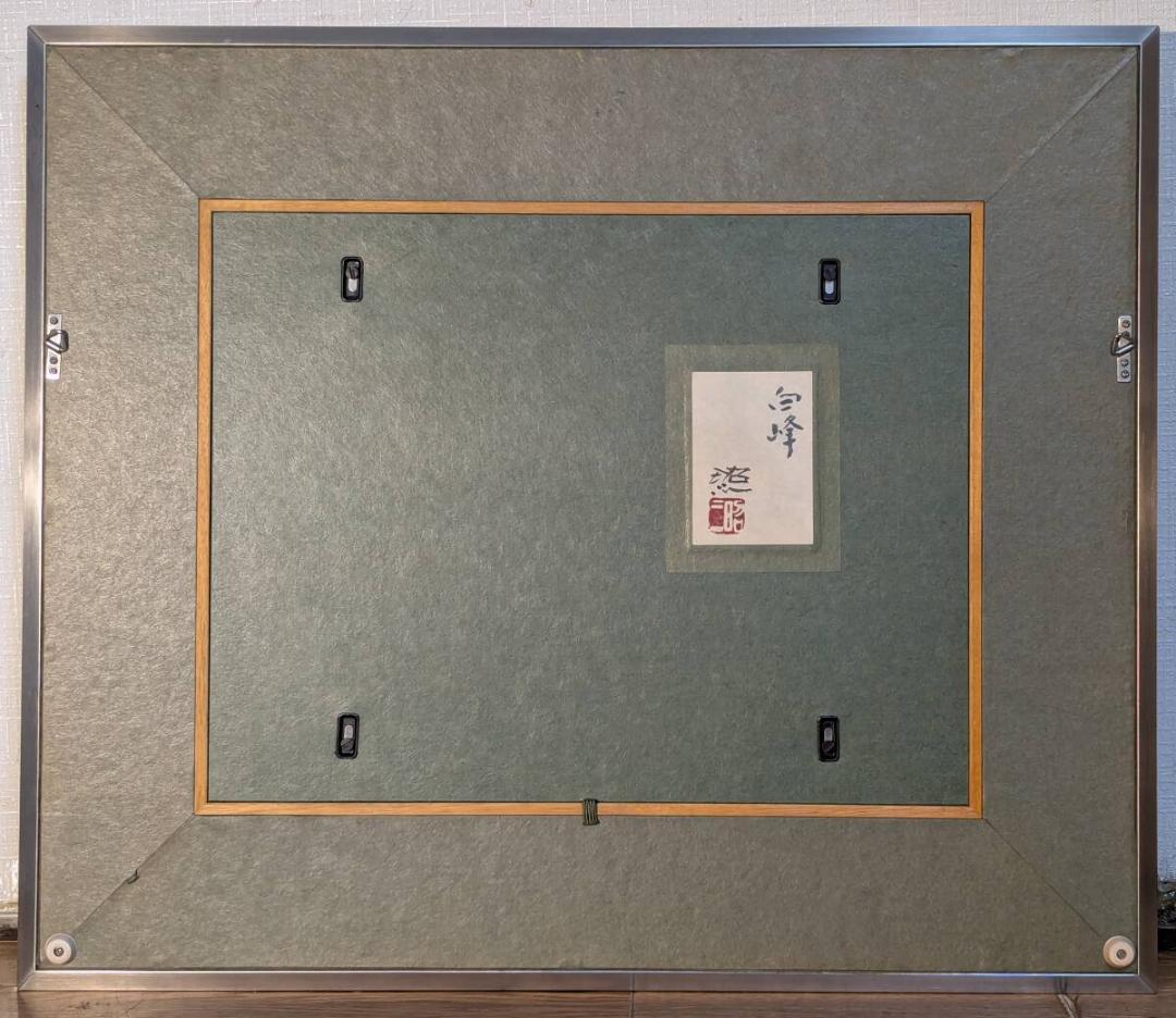 【真作】絵画　佐藤昭三　日本画6号　白峰　静寂の山岳風景　箱・黄袋入　Y152