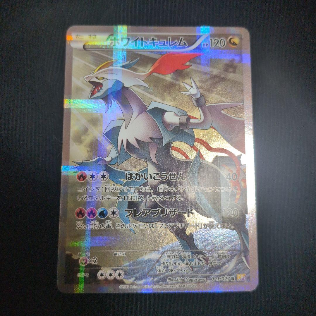 ホワイトキュレム