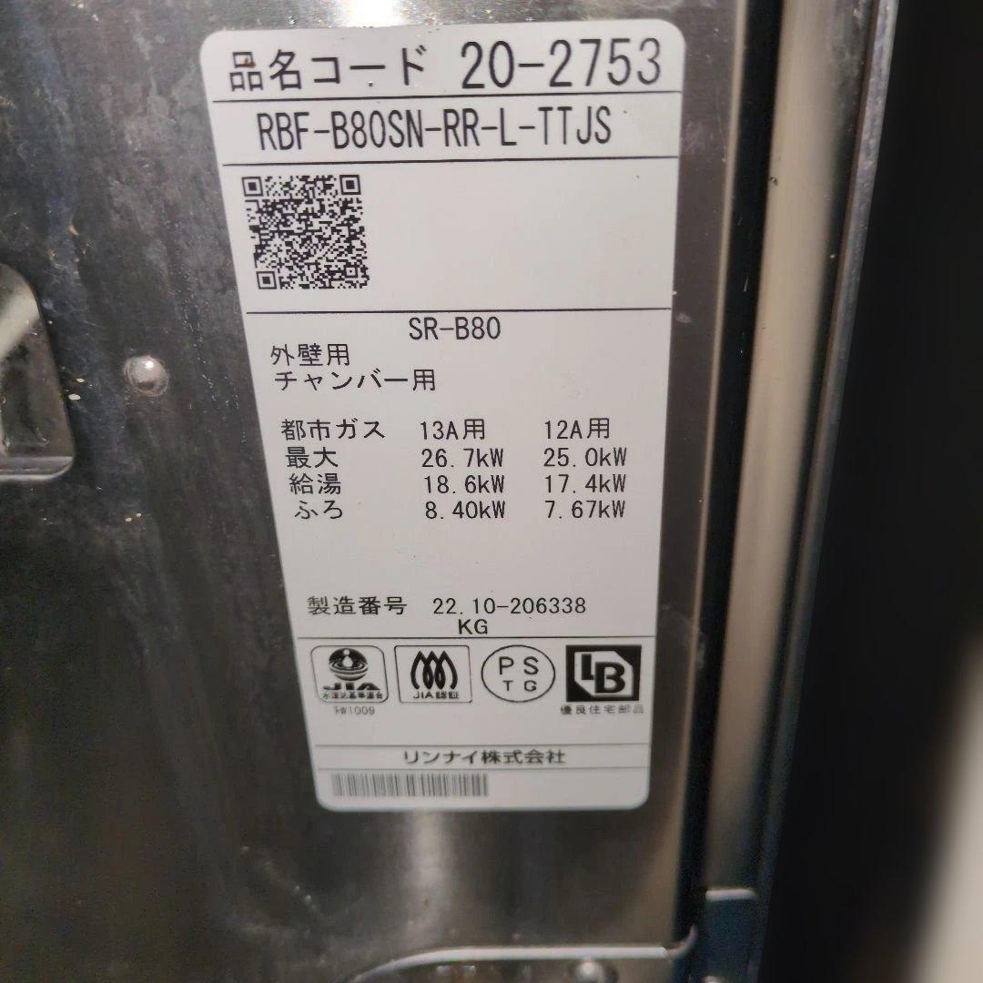 Rinnaiバランス釜給湯　上位機種　乾電池点火 リンナイダイヤル式　都市ガス