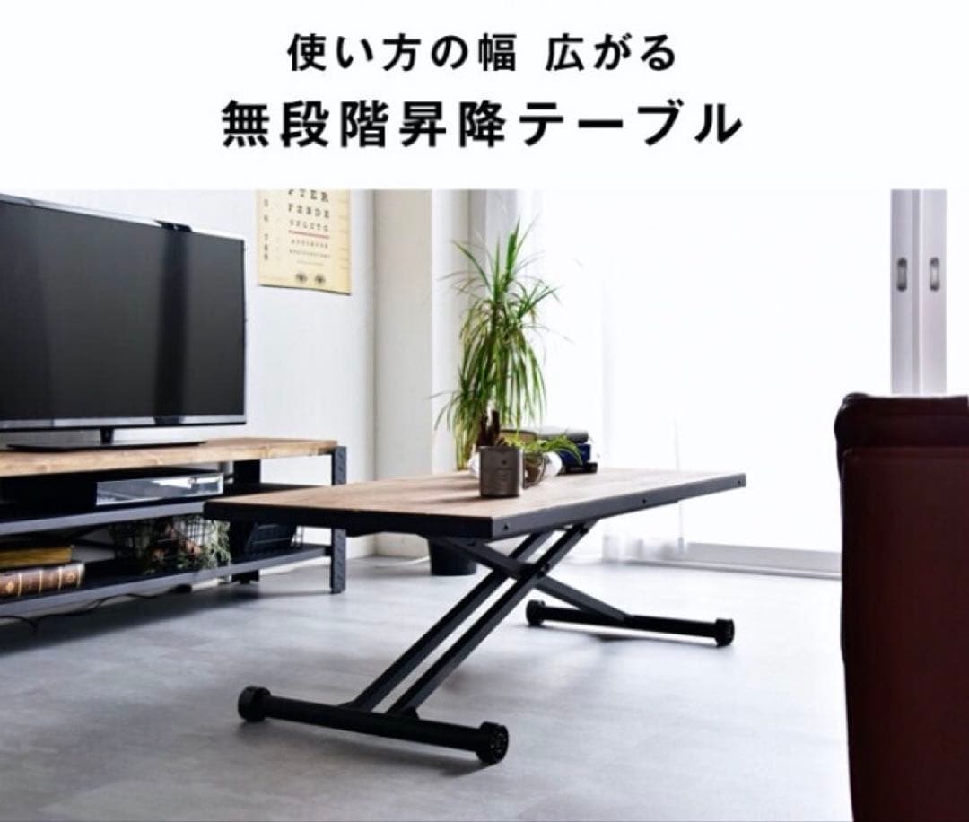 無段階昇降テーブル/インダストリアル/木製/ダイニングテーブル/センターテーブル