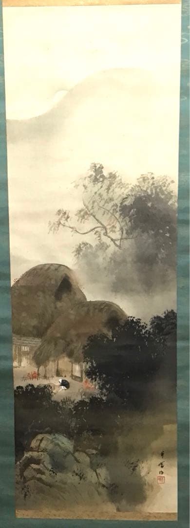 K茶道具　掛軸　田家晩秋圖　浅見香城作　書付　共箱　S207KJ