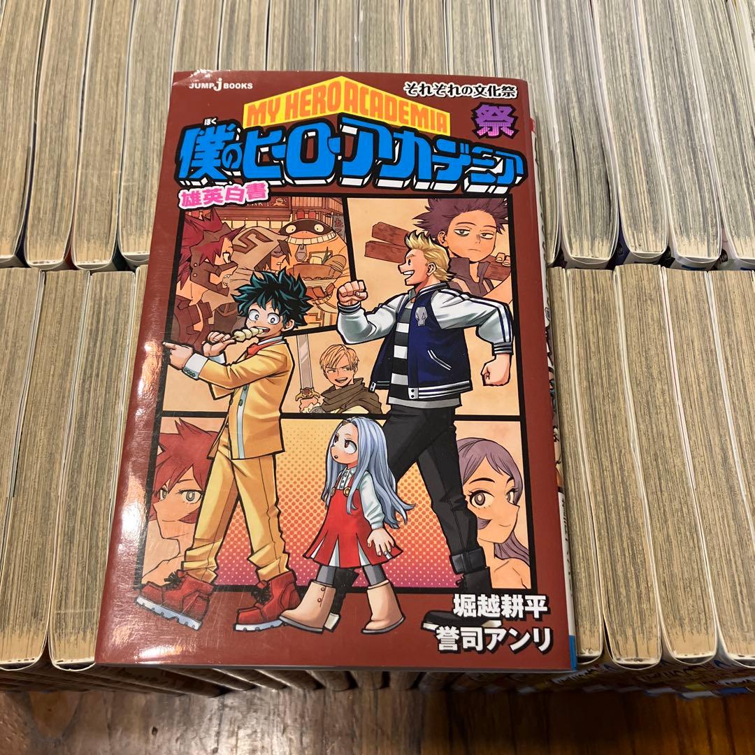 僕のヒーローアカデミア　 1-42巻 全巻セット 小説おまけ付き