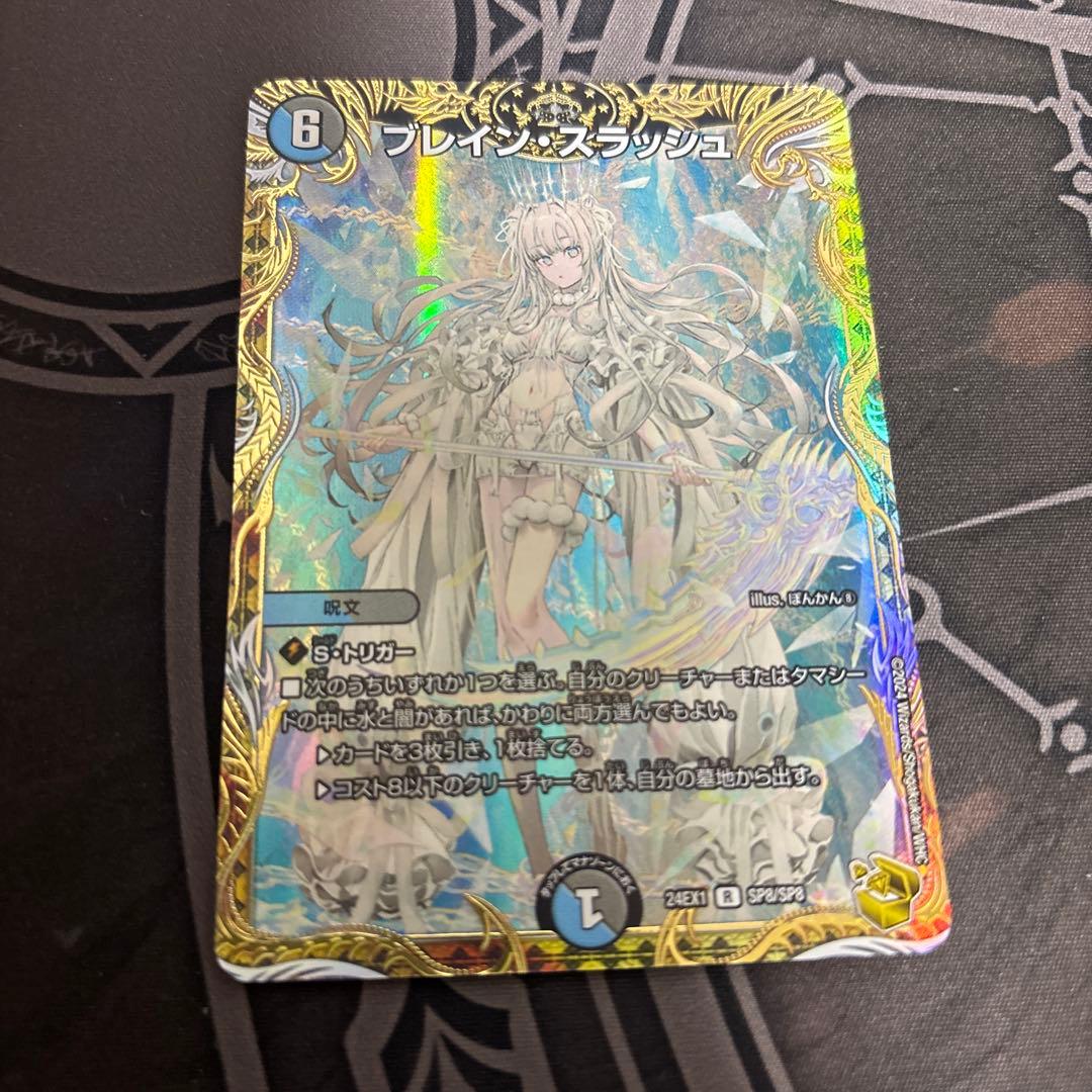 ブレインスラッシュ　金