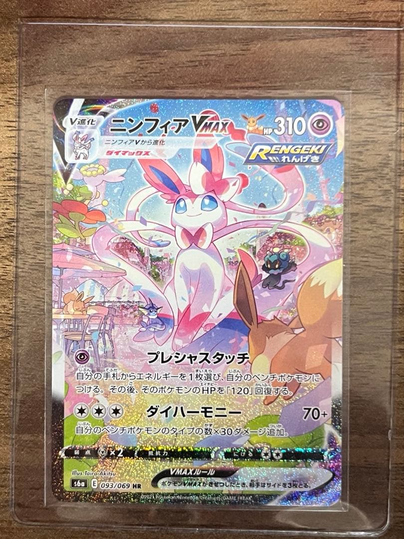 【初版】ニンフィアvmax sa 093/069 安心鑑定設定済　写真追加