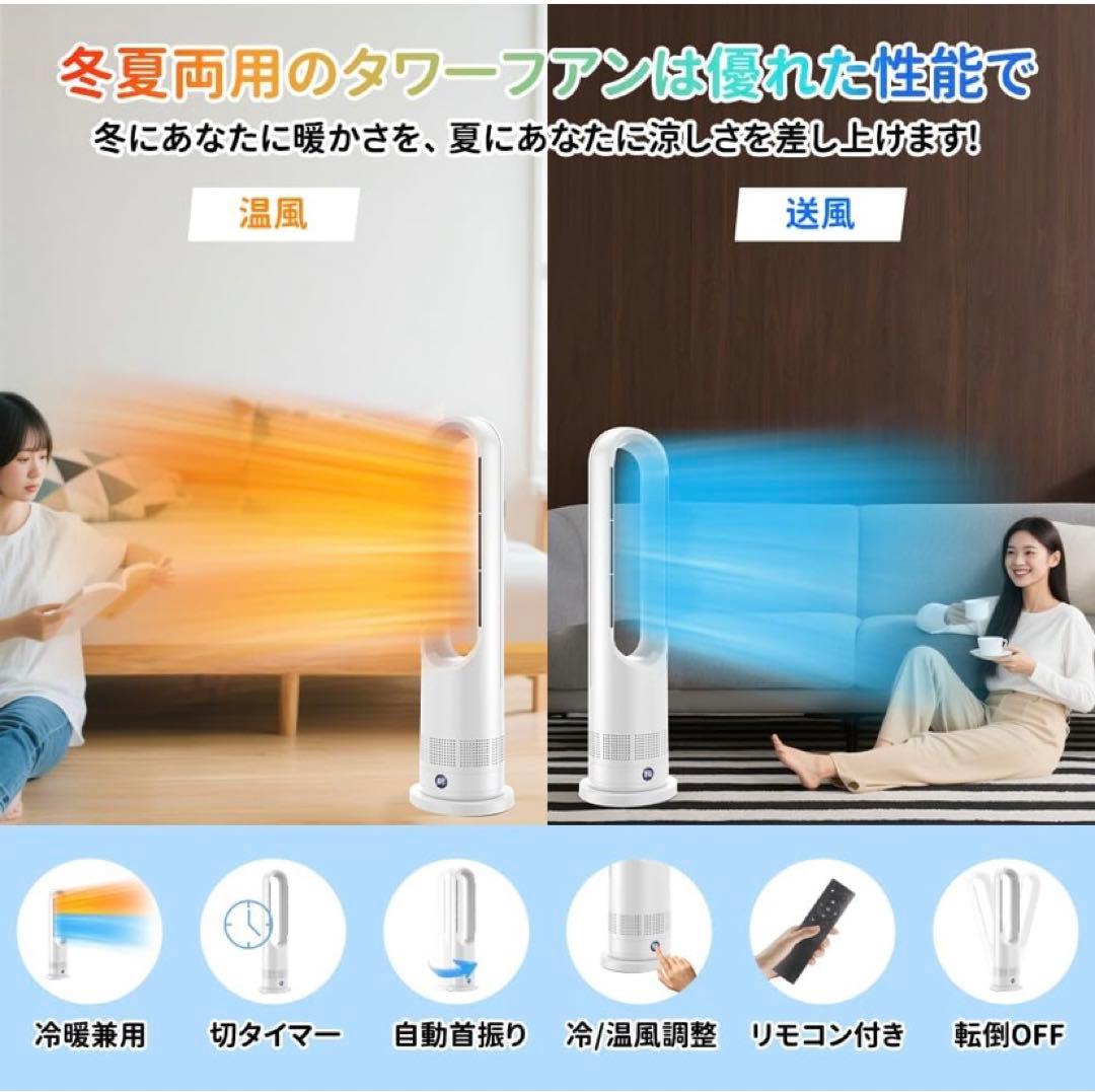 ❣️冷暖両用＆羽根なし❣️セラミックヒーター　タワーファン 扇風機 スリム