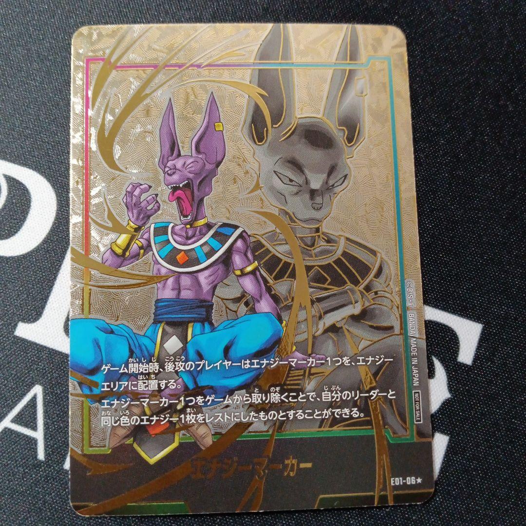 ドラゴンボール　フュージョンワールド エナジーマーカー ビルス パラレル