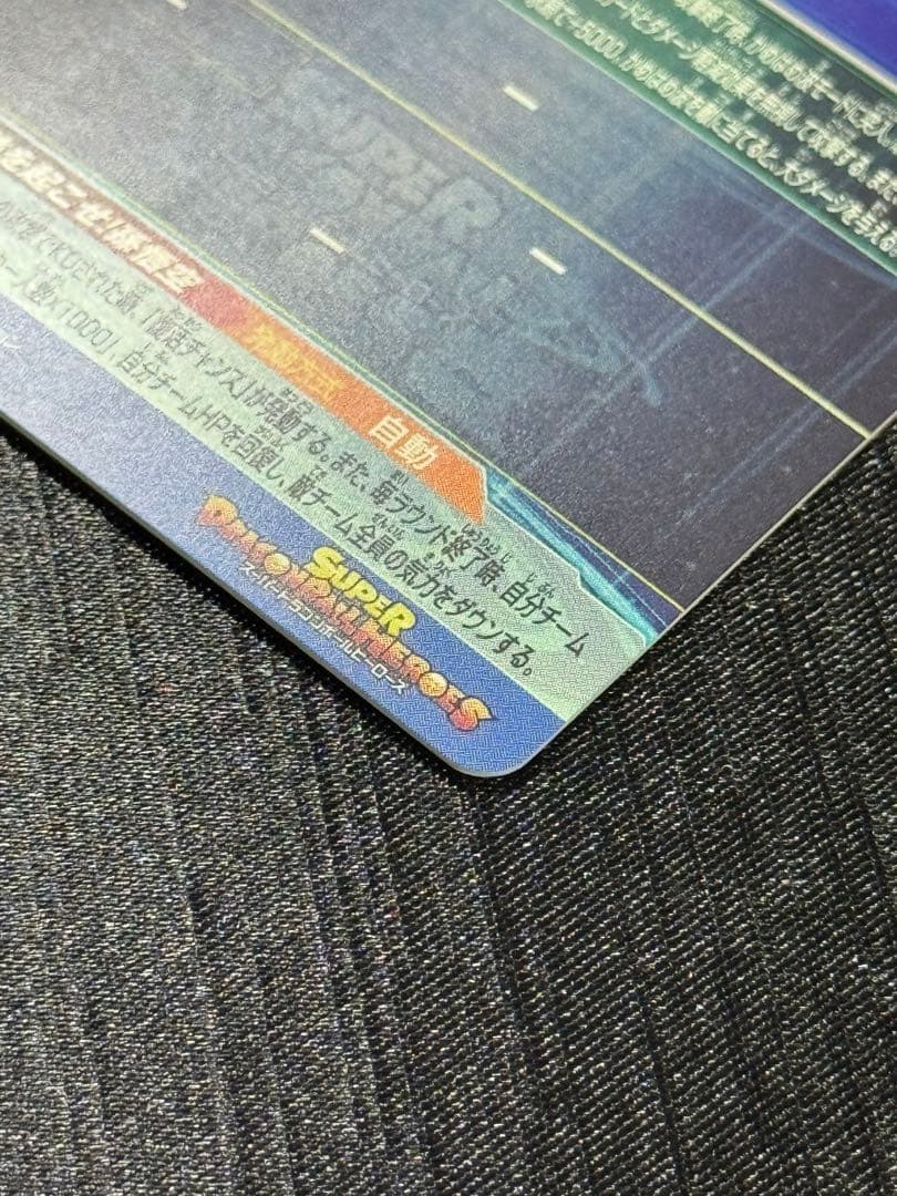 UGM1-SEC4 孫悟空 4桁 シリアル悟空 スーパードラゴンボールヒーローズ