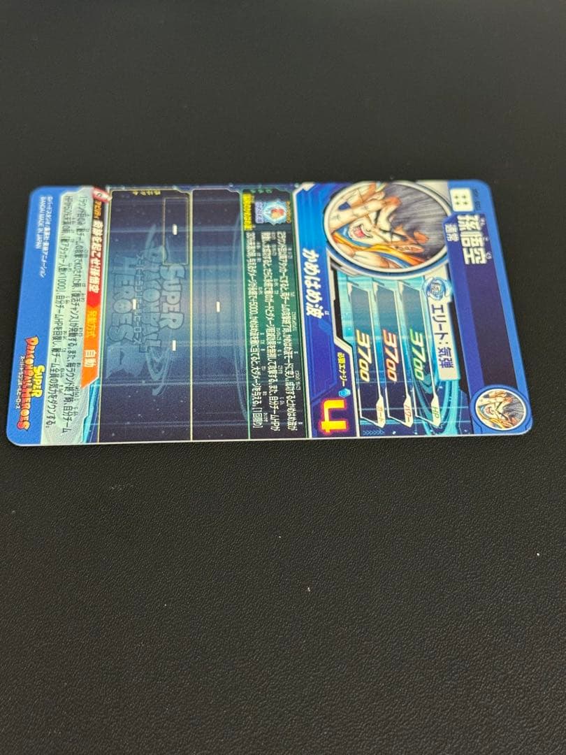 UGM1-SEC4 孫悟空 4桁 シリアル悟空 スーパードラゴンボールヒーローズ