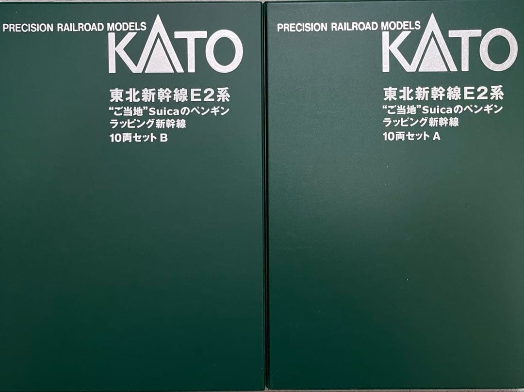 KATO 東北新幹線E2系 ご当地Suicaのペンギンラッピング 10両セット