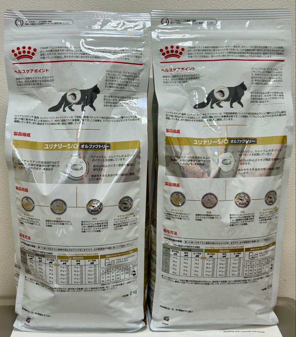 ロイヤルカナン 猫用 ユリナリーS/O オルファクトリ 2kg 2袋