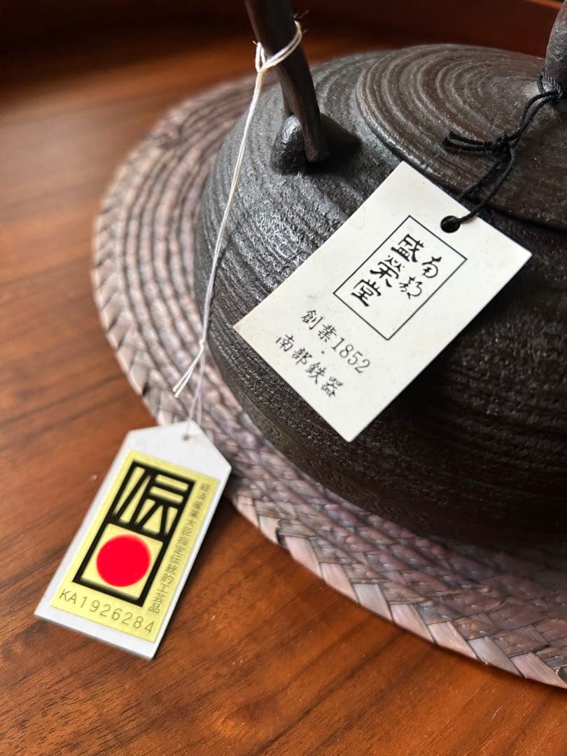 南部鉄瓶　盛栄堂　新品