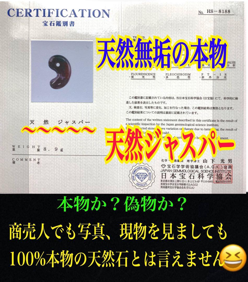 ✳出雲勾玉　1万個に1個しか無いレア勾玉‼️花仙山瑪瑙*芯部位の超極上色彩　鑑別書