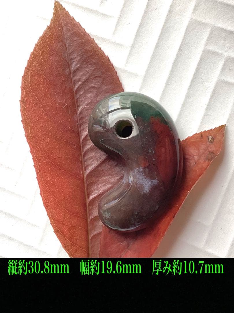 ✳出雲勾玉　1万個に1個しか無いレア勾玉‼️花仙山瑪瑙*芯部位の超極上色彩　鑑別書