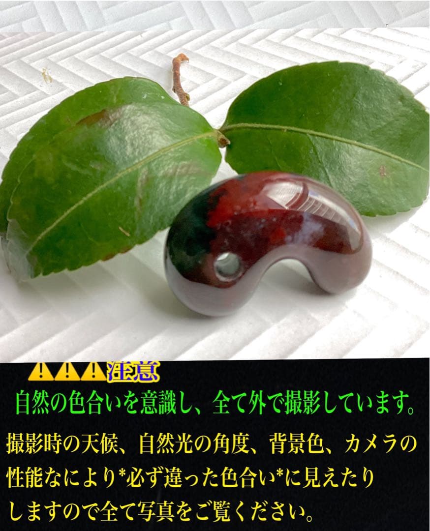 ✳出雲勾玉　1万個に1個しか無いレア勾玉‼️花仙山瑪瑙*芯部位の超極上色彩　鑑別書