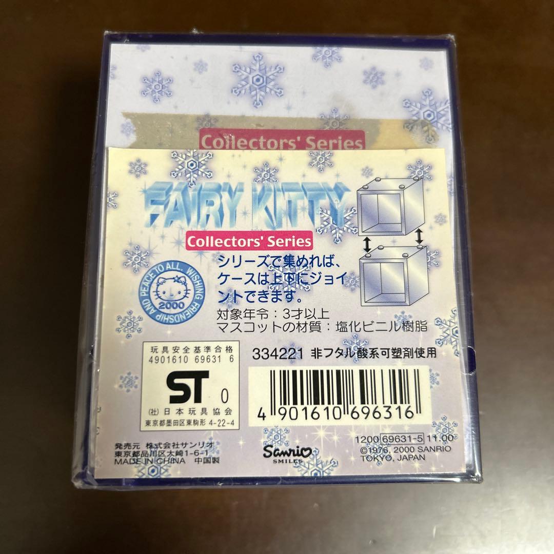 サンリオ　フェアリーキティ　人形