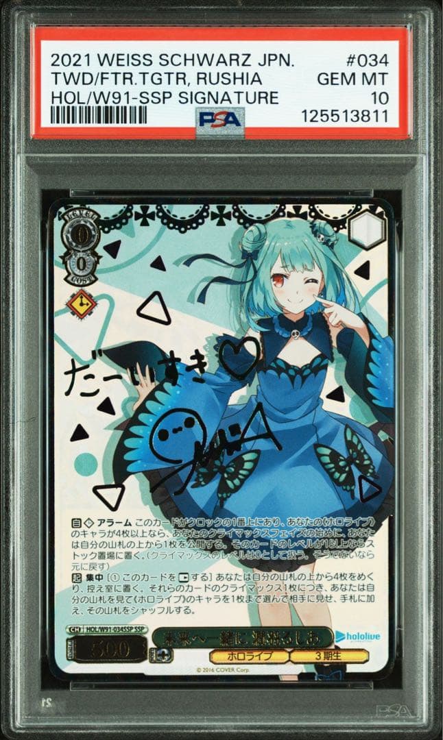 PSA10 ヴァイスシュヴァルツ　ホロライブ　潤羽るしあ　SSP