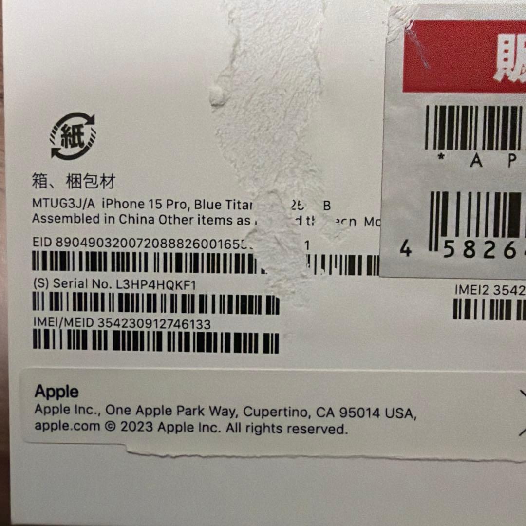 Apple iPhone 15 Pro ブルーチタニウム　電池90% 256GB