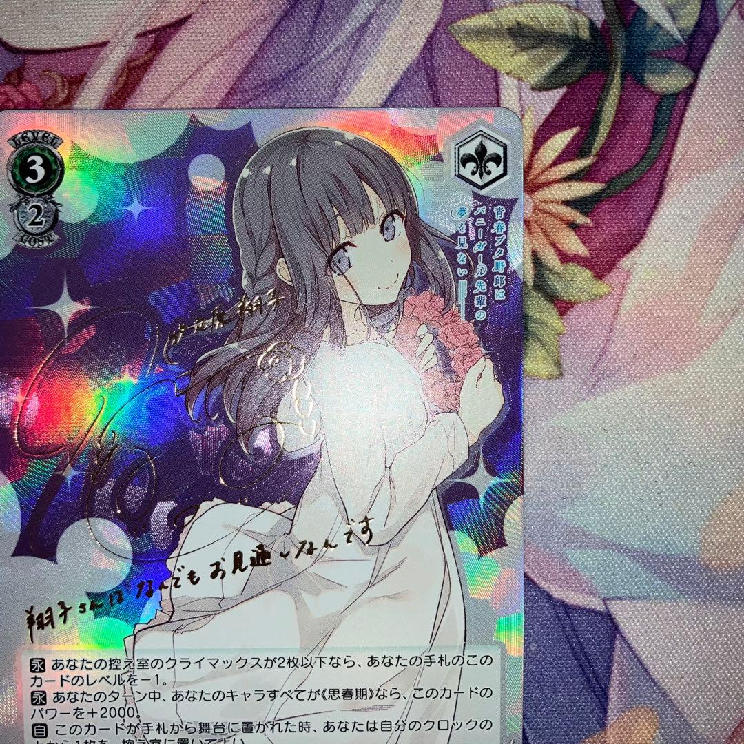 ヴァイスシュヴァルツ　ゆめみる少女 牧之原 翔子　サイン　SP