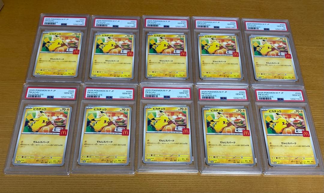 【PSA10 10連番】マクドナルドピカチュウ　プロモ　020/M-P 在庫最後