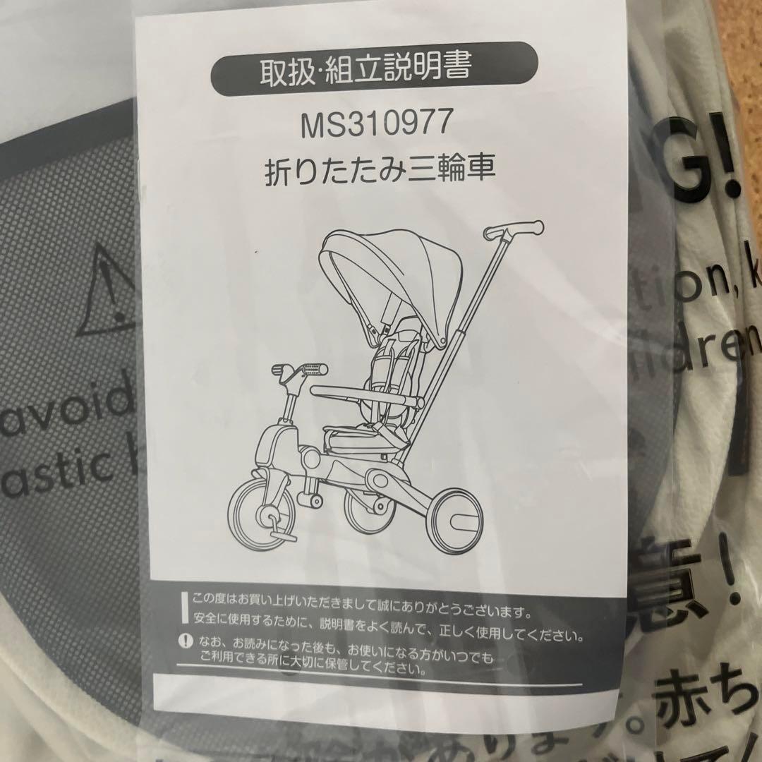 三輪車 コンパクト　ワンタッチ折りたたみ サンシェード　クリスマス　プレゼント