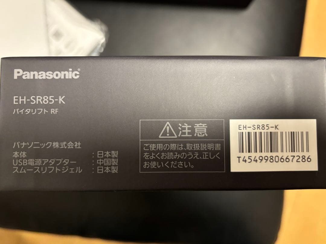 Panasonic EH-SR85-K バイタリフト RF