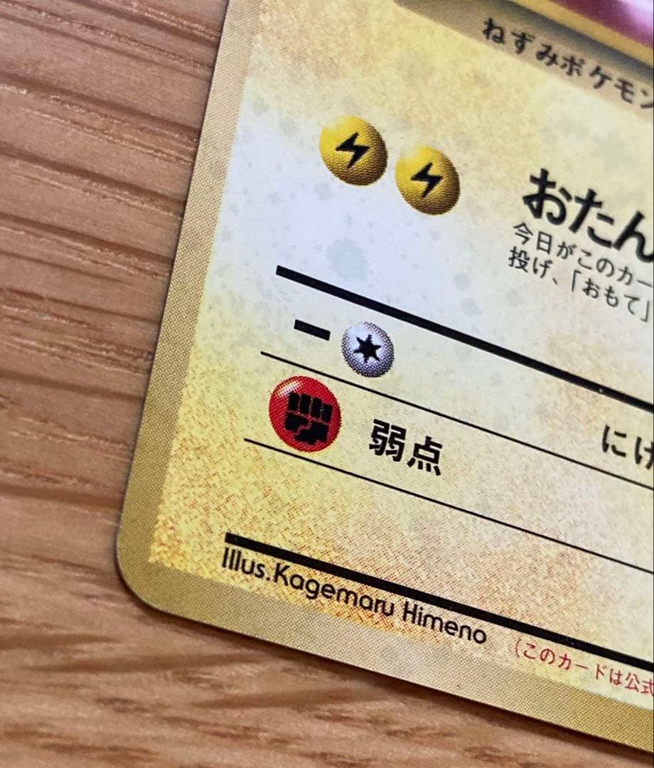 ポケカ おたんじょうびピカチュウ 旧裏 プロモ