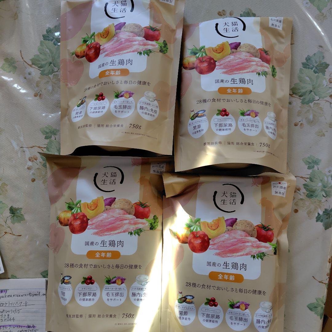 犬猫生活猫用生鶏肉と野菜のドライフード 750g