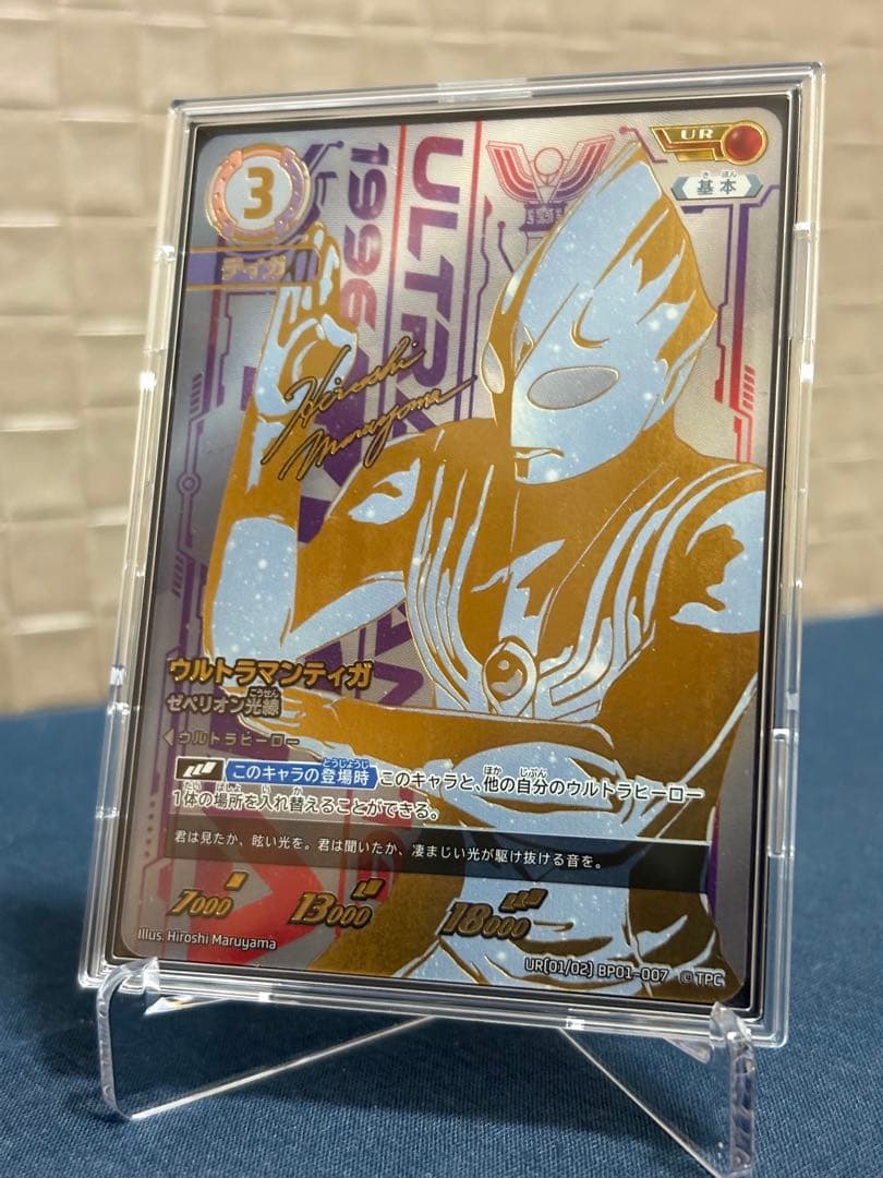 【ウルトラマンティガ UR】BP01-007 ウルトラマンカードゲーム