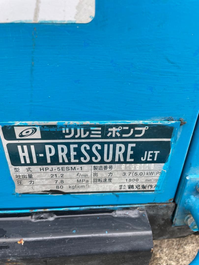 鶴見製作所 ツルミ 高圧洗浄機 エンジンシリーズ(防音タイプ) HPJ-5ESM