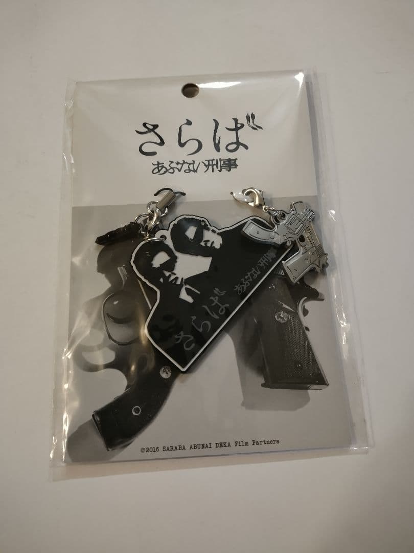 劇場版 さらばあぶない刑事 ラバーストラップ 柴田恭兵 舘ひろし a