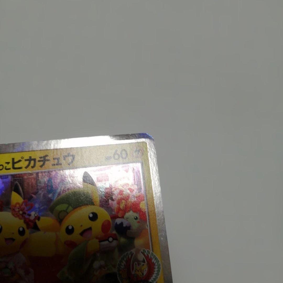 ポケモンカード　お茶ごっこピカチュウ　プロモ