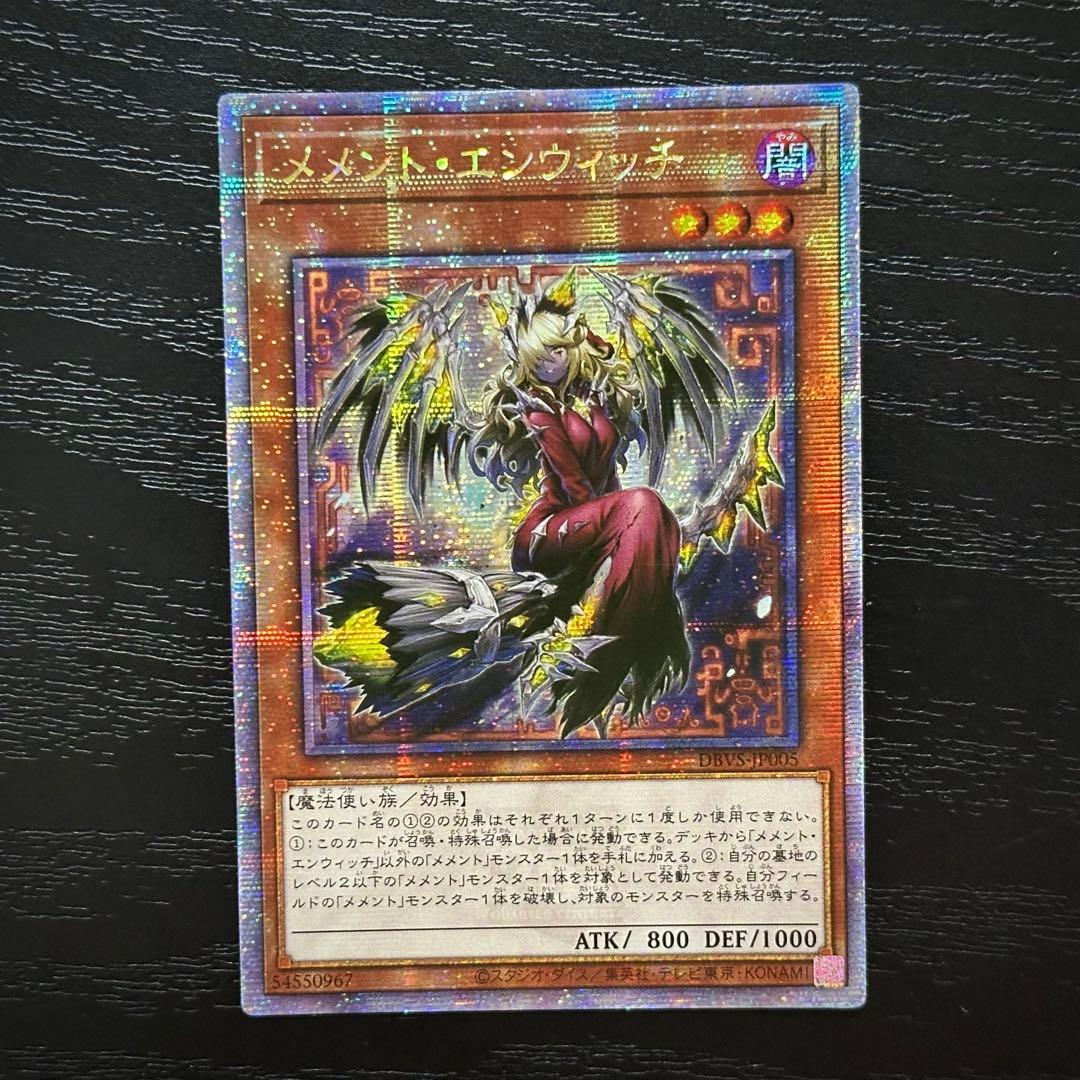 遊戯王 メメントエンウィッチ 25th 3枚