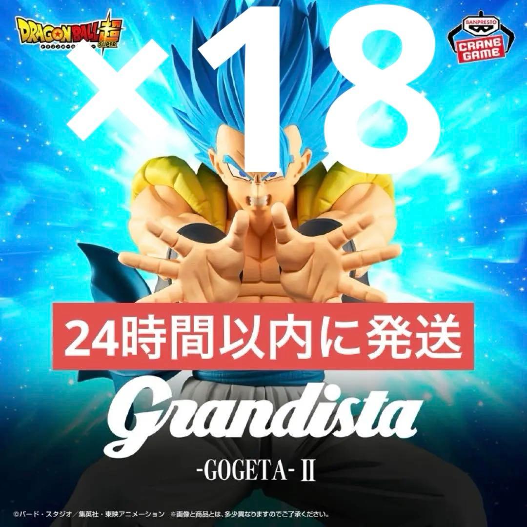 ドラゴンボール　Grandista フィギュア ゴジータII 18点セット