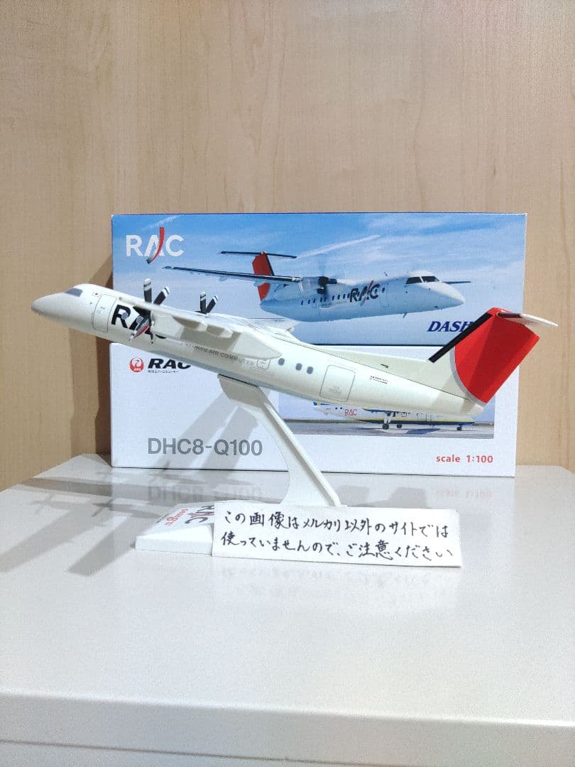 日本航空　JAL　 琉球エアーコミューター 航空機模型　1/100