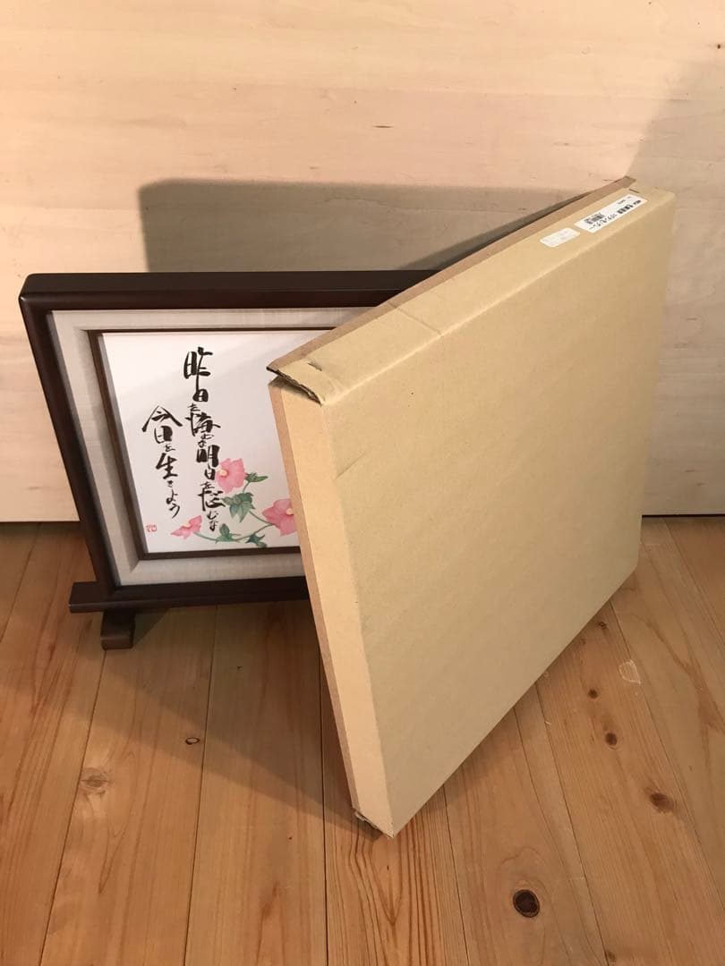 廣田久美子　「昨日を悔むな明日を悩むな今日を生きよう」　墨彩画　落款有り