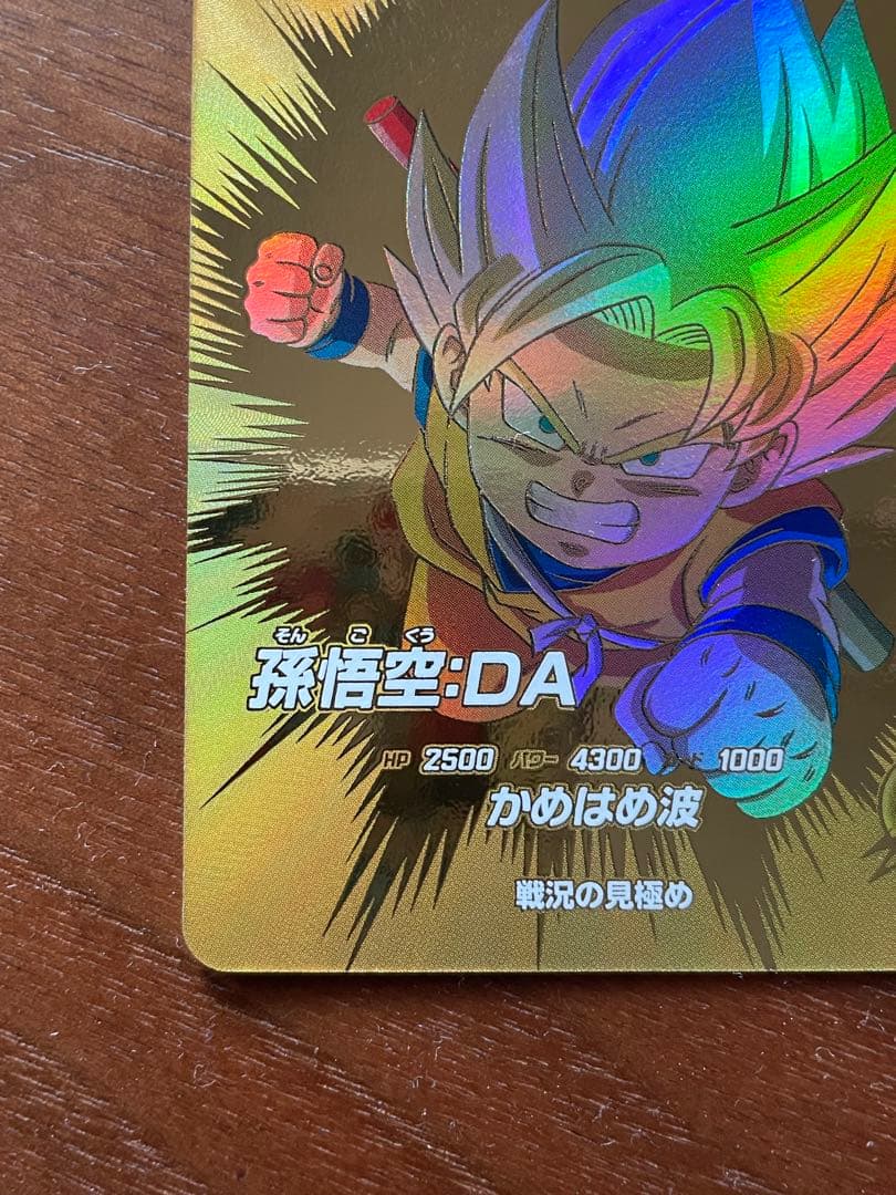 孫悟空:DA EX1-008 ドラゴンボールスーパーダイバーズ