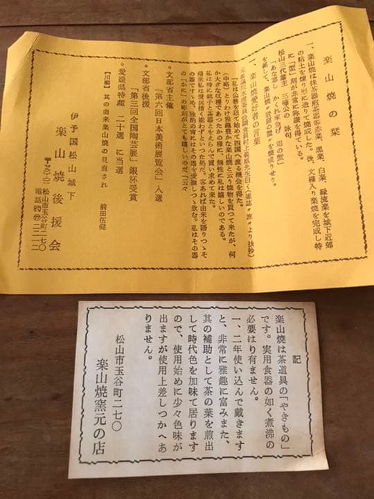 未使用　超希少　楽山焼　夫婦湯呑　蓋付き