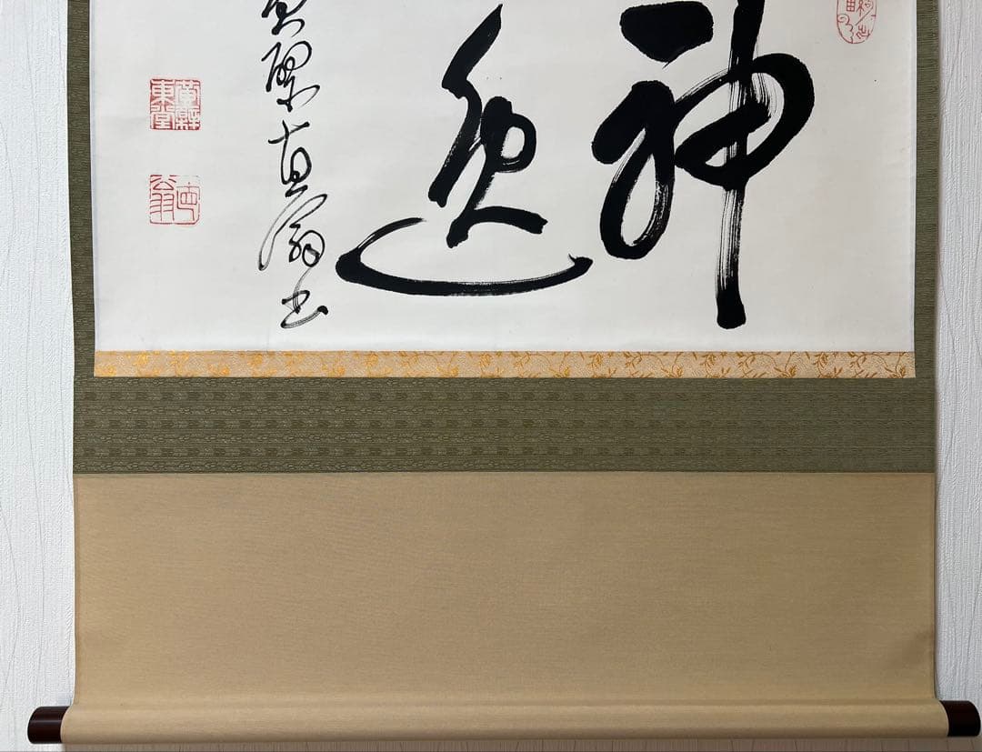 掛け軸　茶道具 黄檗直翁［神逸］横物 木箱無！